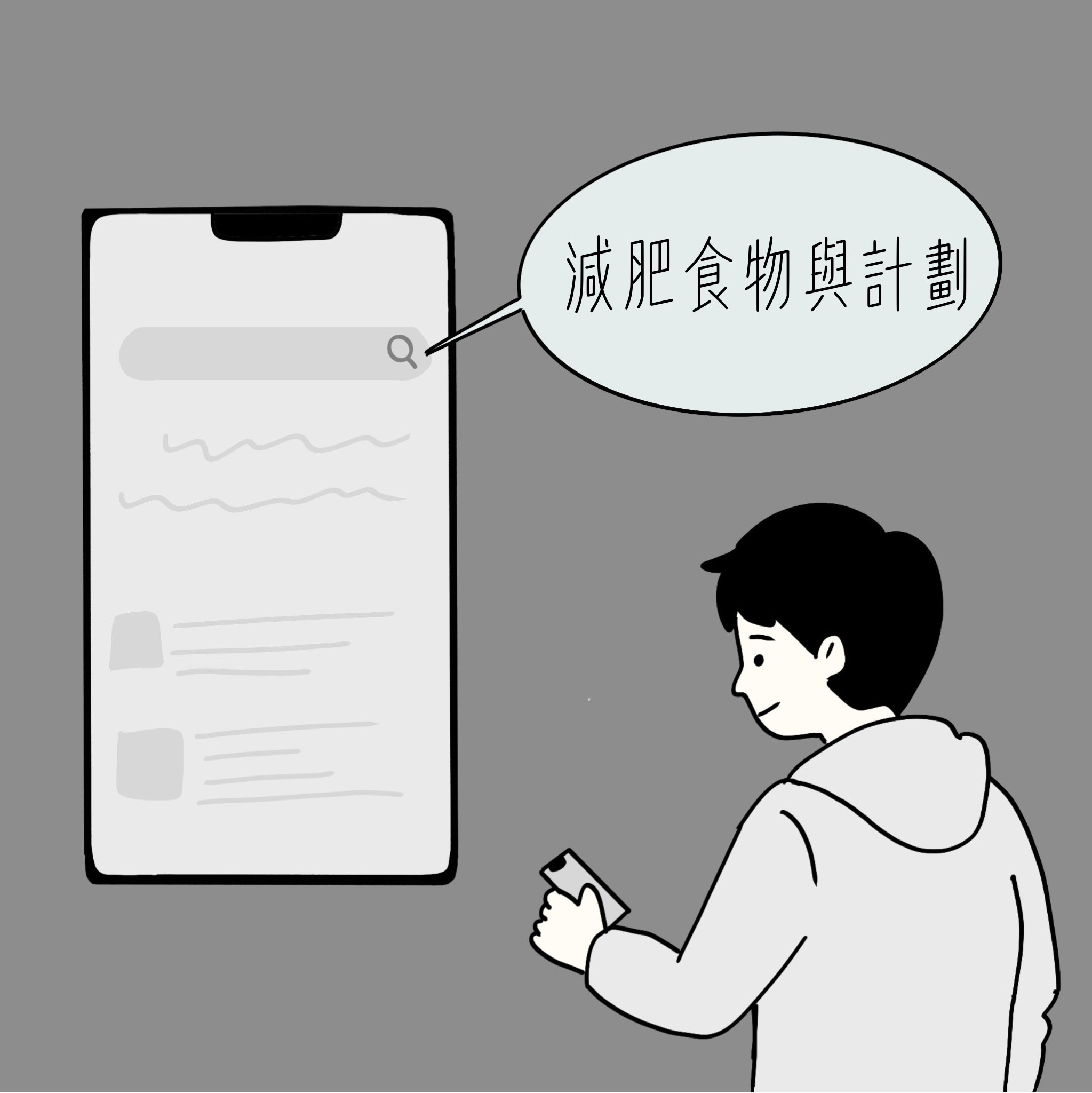 查詢減肥食物與計畫漫畫